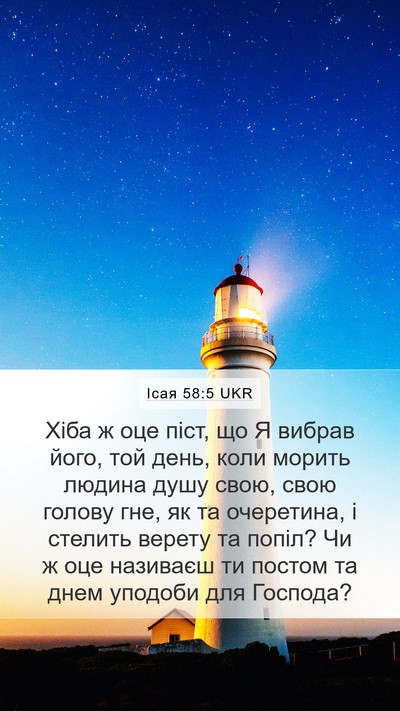 Ісая 58:5 UKR Bible Verse Image