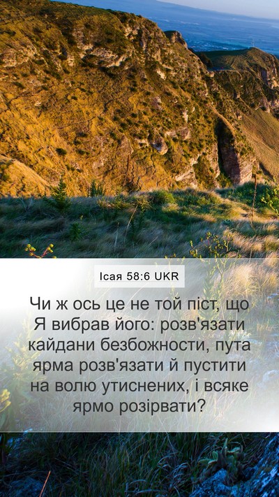 Ісая 58:6 UKR Bible Verse Image