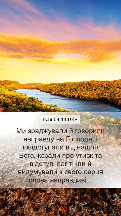 Ісая 59:13 UKR Bible Verse Image