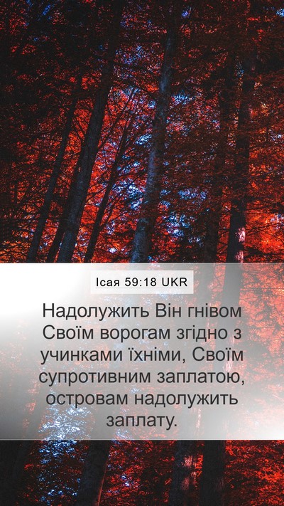 Ісая 59:18 UKR Bible Verse Image