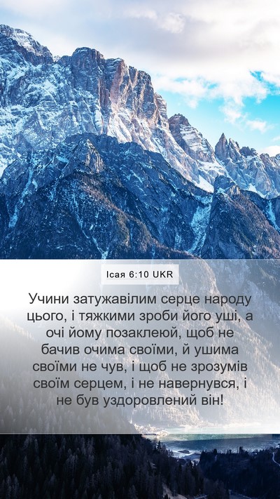 Ісая 6:10 UKR Bible Verse Image