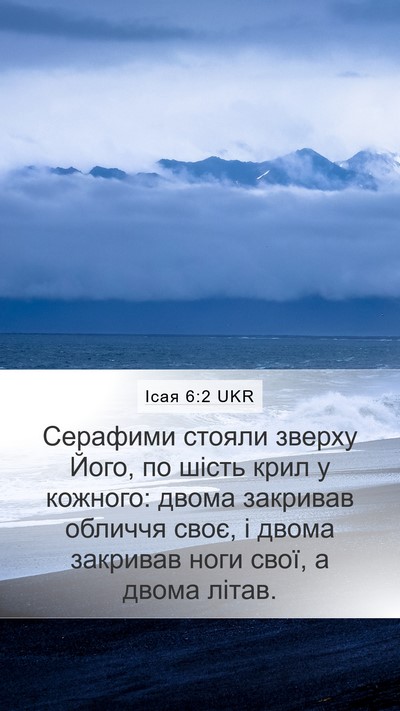 Ісая 6:2 UKR Bible Verse Image