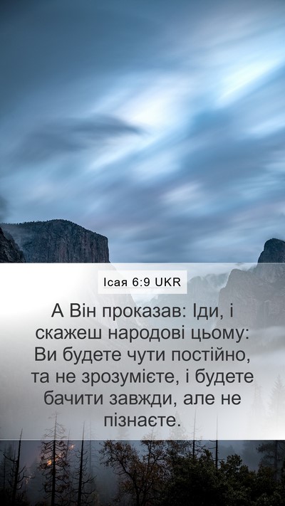 Ісая 6:9 UKR Bible Verse Image