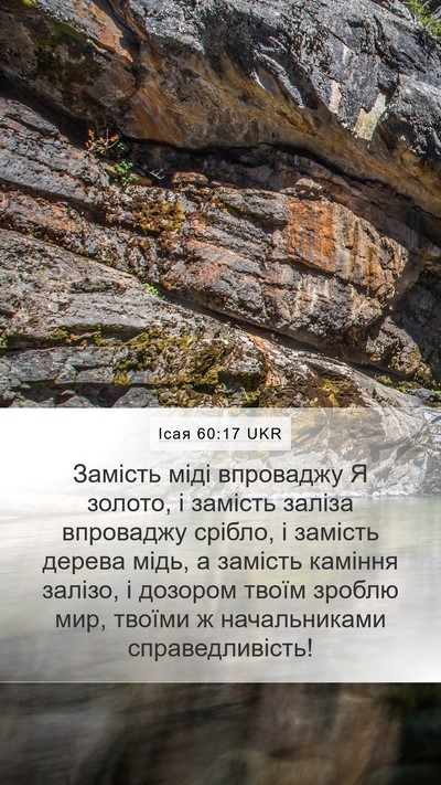 Ісая 60:17 UKR Bible Verse Image
