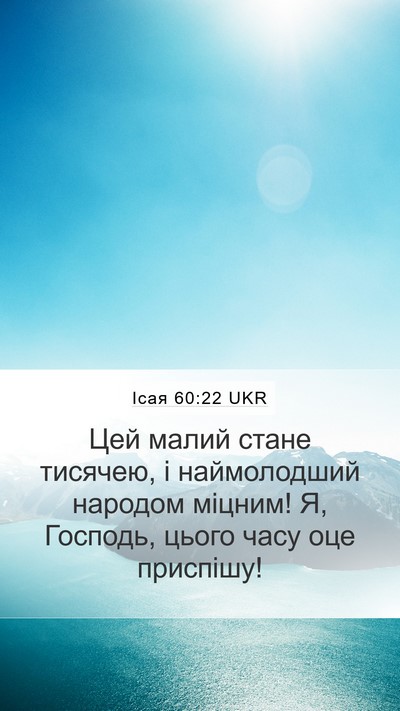 Ісая 60:22 UKR Bible Verse Image