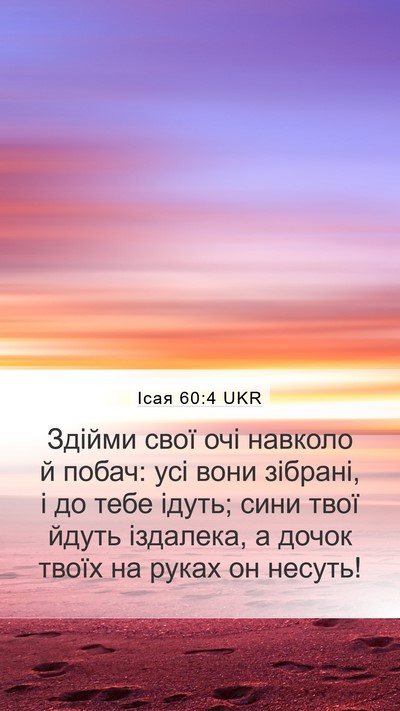 Ісая 60:4 UKR Bible Verse Image