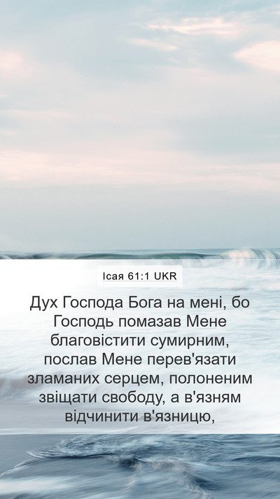 Ісая 61:1 UKR Bible Verse Image
