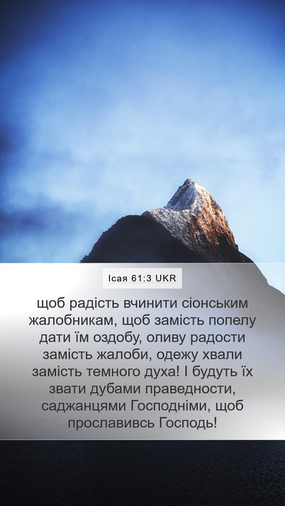 Ісая 61:3 UKR Bible Verse Image