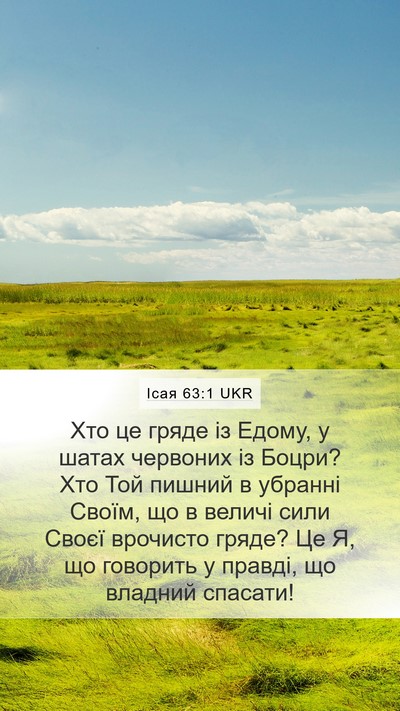 Ісая 63:1 UKR Bible Verse Image