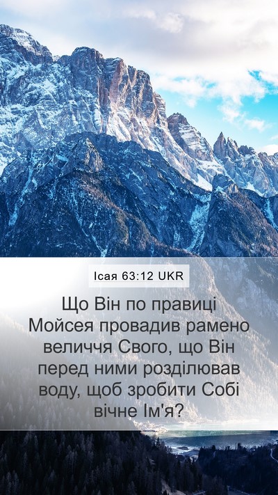 Ісая 63:12 UKR Bible Verse Image