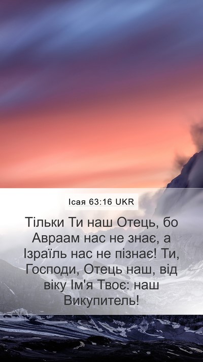 Ісая 63:16 UKR Bible Verse Image