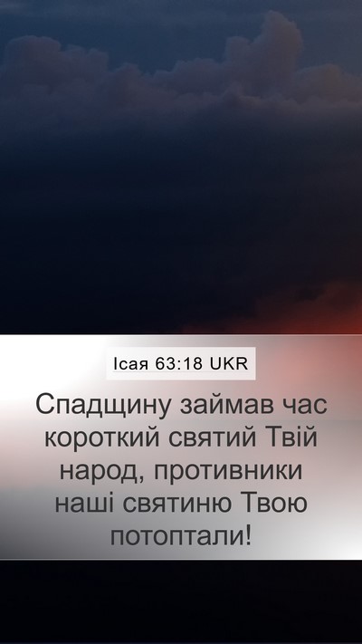Ісая 63:18 UKR Bible Verse Image