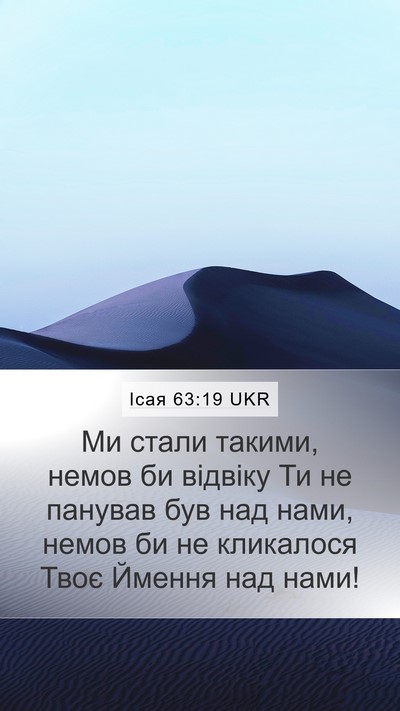 Ісая 63:19 UKR Bible Verse Image