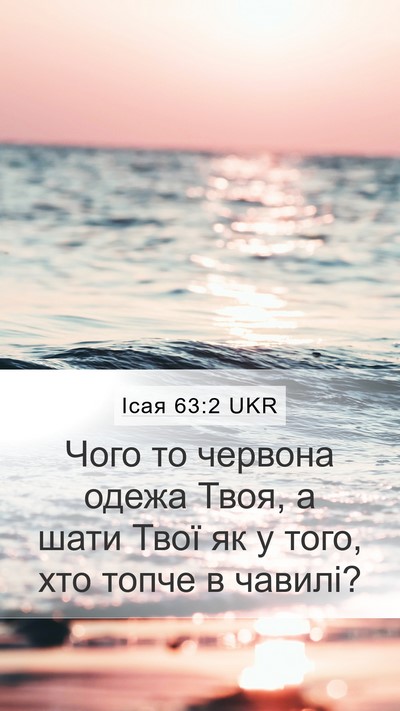 Ісая 63:2 UKR Bible Verse Image
