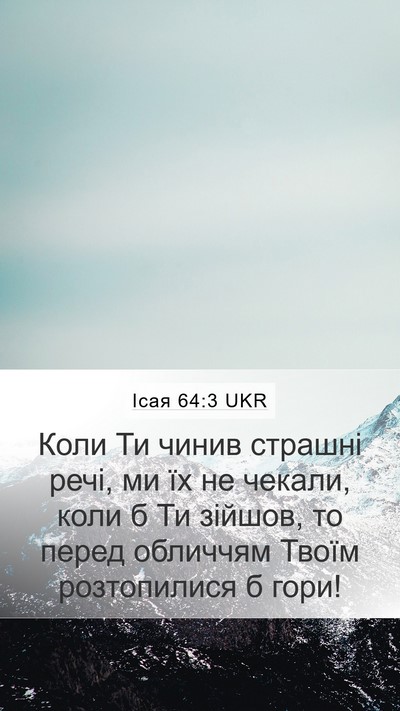 Ісая 64:3 UKR Bible Verse Image