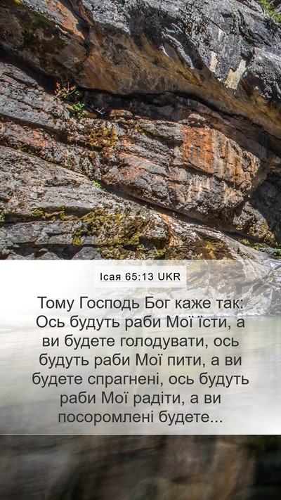 Ісая 65:13 UKR Bible Verse Image