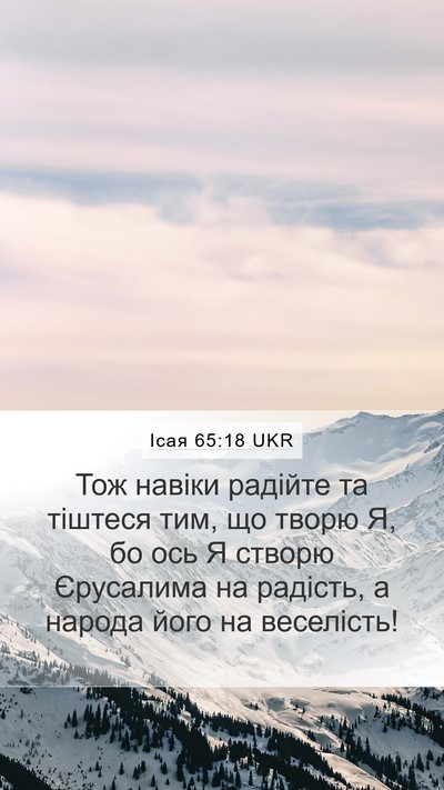 Ісая 65:18 UKR Bible Verse Image