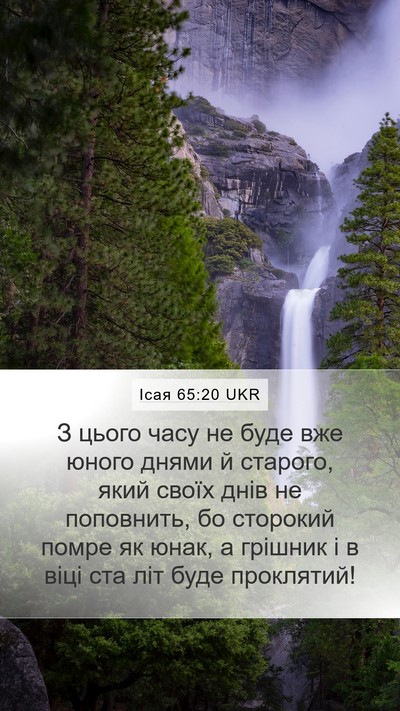 Ісая 65:20 UKR Bible Verse Image