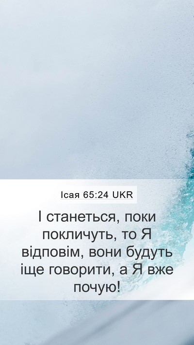 Ісая 65:24 UKR Bible Verse Image
