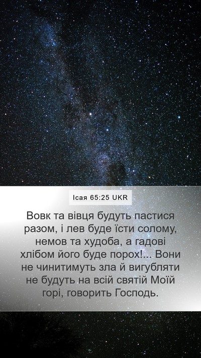 Ісая 65:25 UKR Bible Verse Image