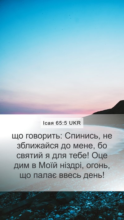 Ісая 65:5 UKR Bible Verse Image