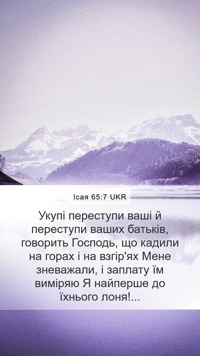 Ісая 65:7 UKR Bible Verse Image