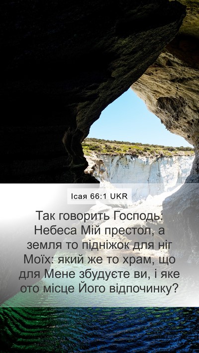 Ісая 66:1 UKR Mobile Phone Wallpaper - Так говорить Господь: - Mobile Bible Verse Wallpaper