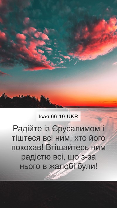 Ісая 66:10 UKR Bible Verse Image