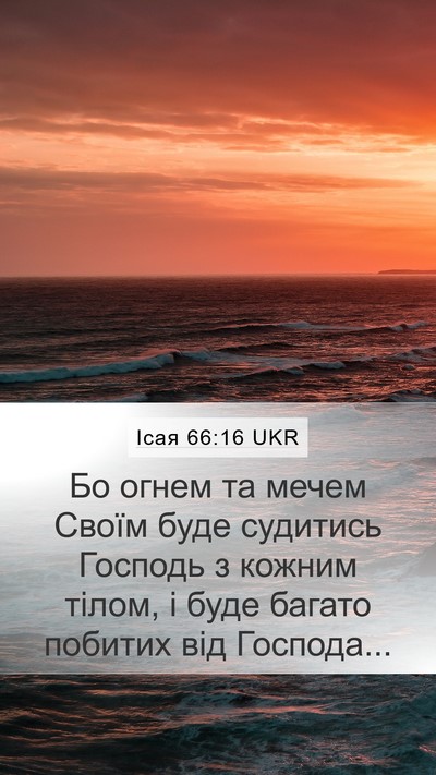 Ісая 66:16 UKR Bible Verse Image