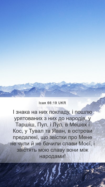 Ісая 66:19 UKR Bible Verse Image