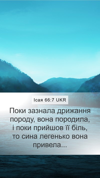 Ісая 66:7 UKR Bible Verse Image