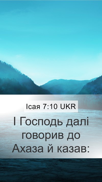 Ісая 7:10 UKR Mobile Phone Wallpaper - І Господь далі говорив до - Mobile Bible Verse Wallpaper