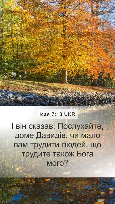 Ісая 7:13 UKR Bible Verse Image