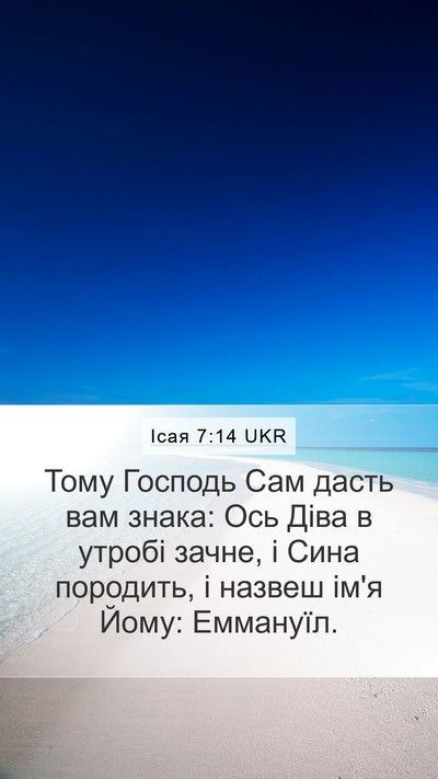 Ісая 7:14 UKR Bible Verse Image