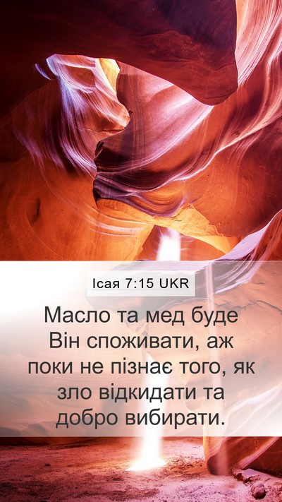 Ісая 7:15 UKR Bible Verse Image