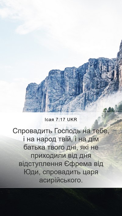 Ісая 7:17 UKR Bible Verse Image