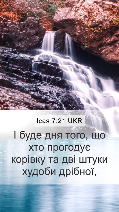 Ісая 7:21 UKR Bible Verse Image