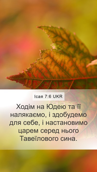 Ісая 7:6 UKR Bible Verse Image