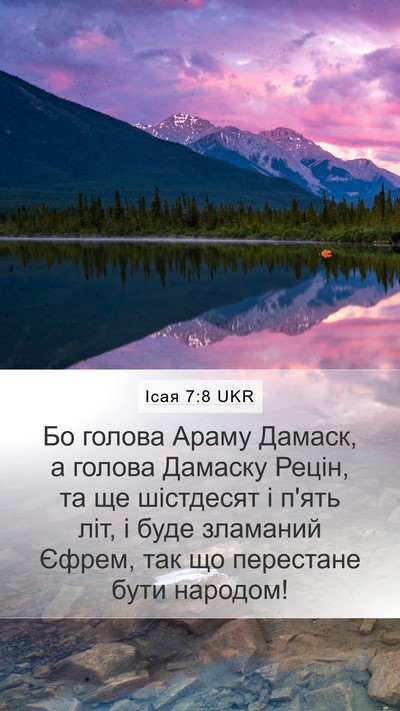 Ісая 7:8 UKR Bible Verse Image