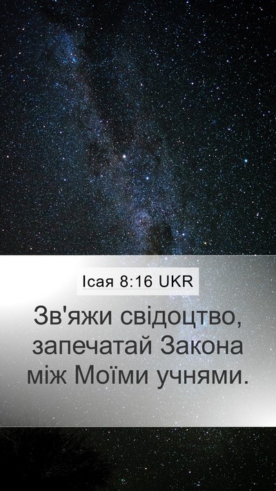 Ісая 8:16 UKR Bible Verse Image