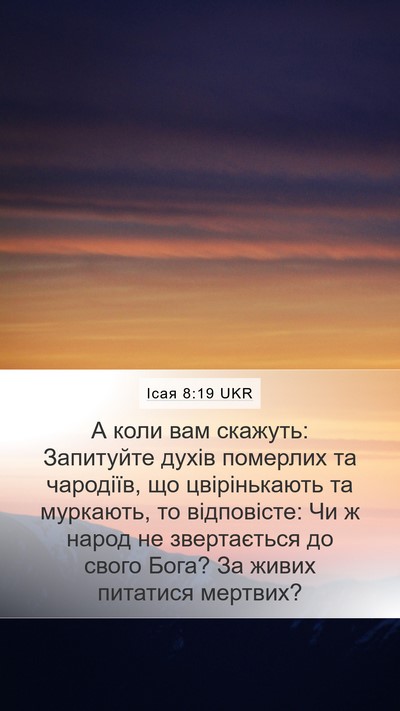 Ісая 8:19 UKR Bible Verse Image