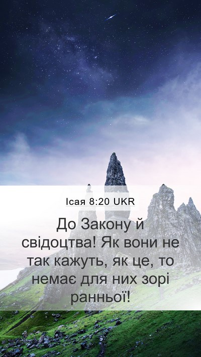 Ісая 8:20 UKR Bible Verse Image