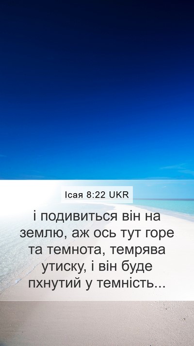 Ісая 8:22 UKR Bible Verse Image