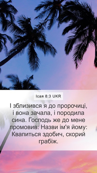 Ісая 8:3 UKR Bible Verse Image