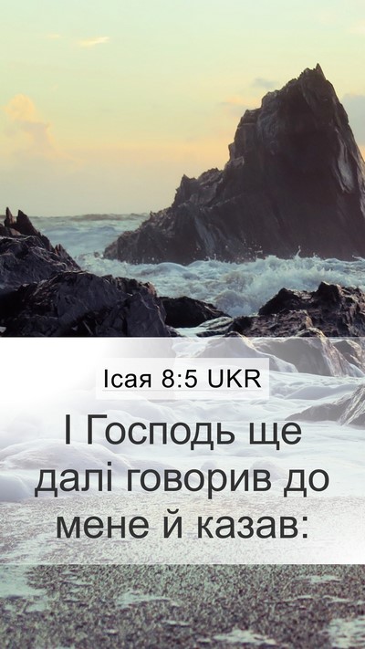 Ісая 8:5 UKR Bible Verse Image