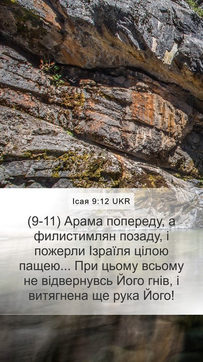 Ісая 9:12 UKR Bible Verse Image