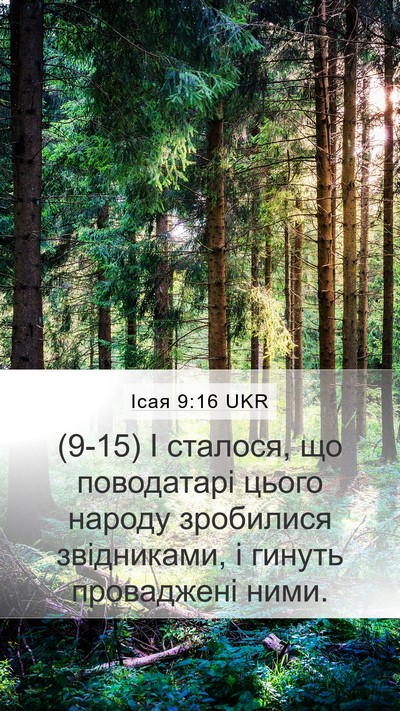 Ісая 9:16 UKR Bible Verse Image