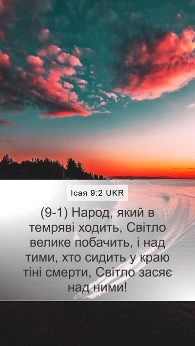 Ісая 9:2 UKR Bible Verse Image