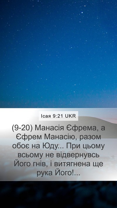 Ісая 9:21 UKR Bible Verse Image