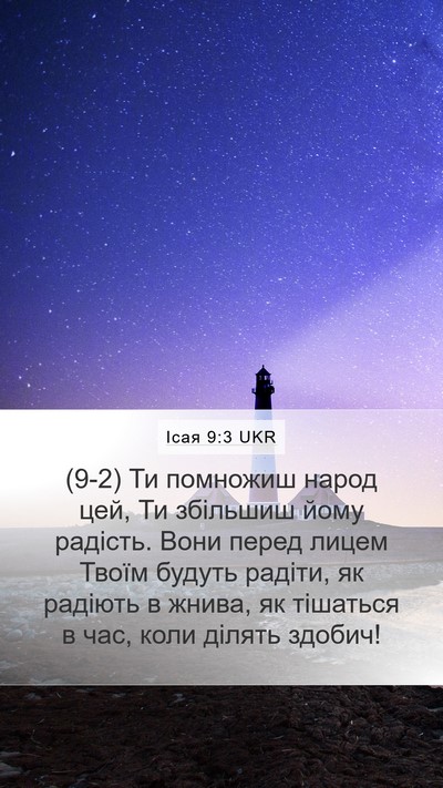 Ісая 9:3 UKR Bible Verse Image